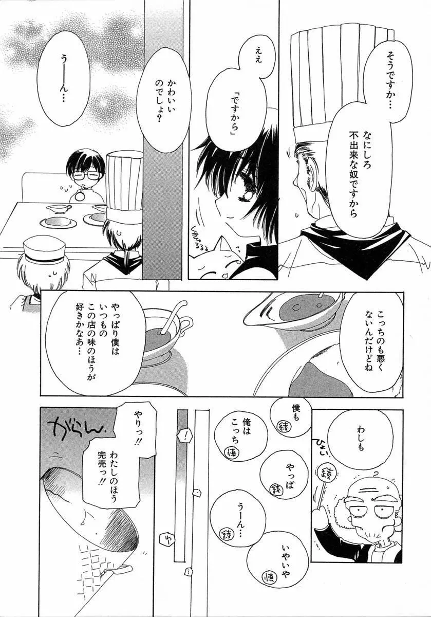 地上の天使 Page.71