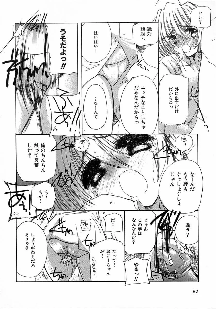 地上の天使 Page.82