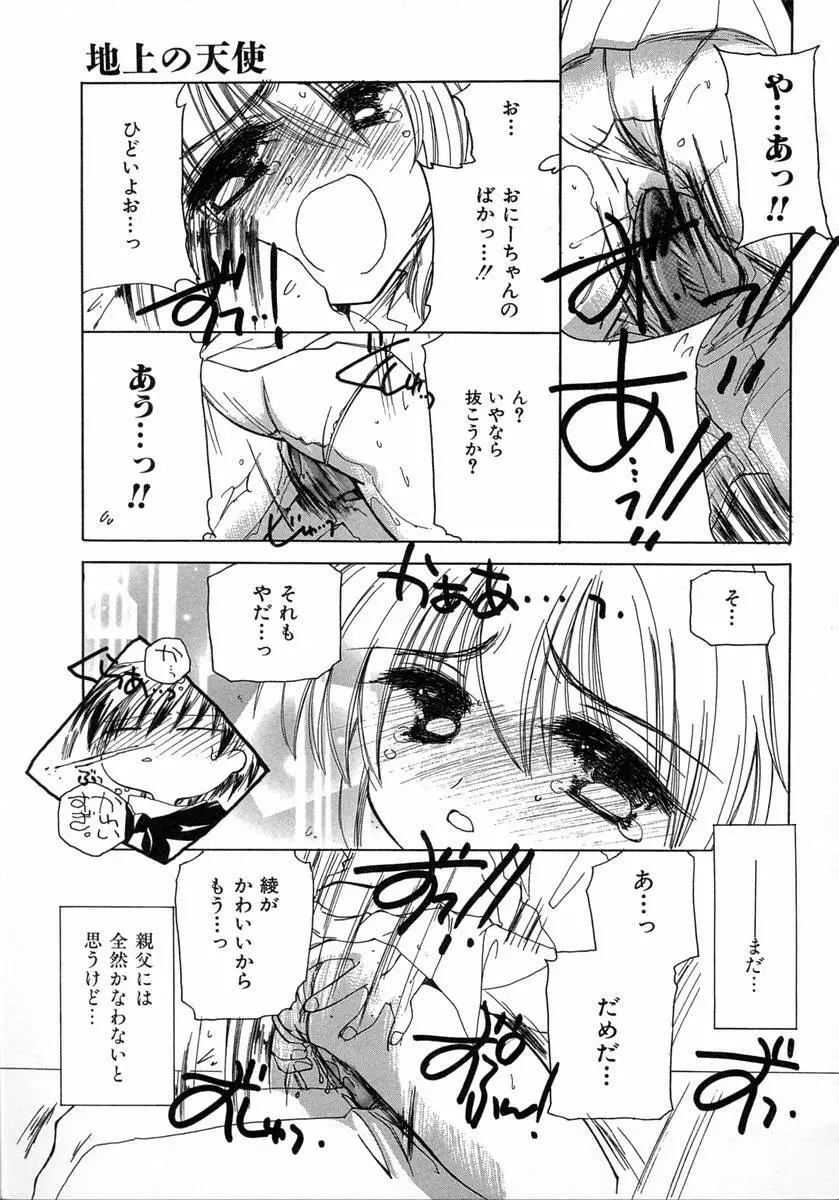 地上の天使 Page.85