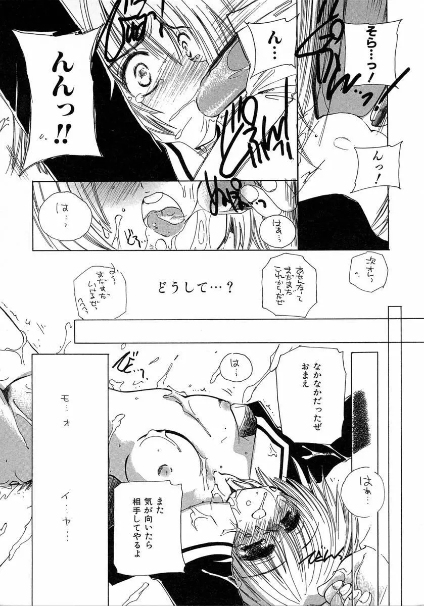 地上の天使 Page.96