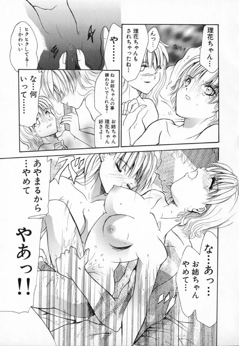 誘惑小悪魔 Page.115