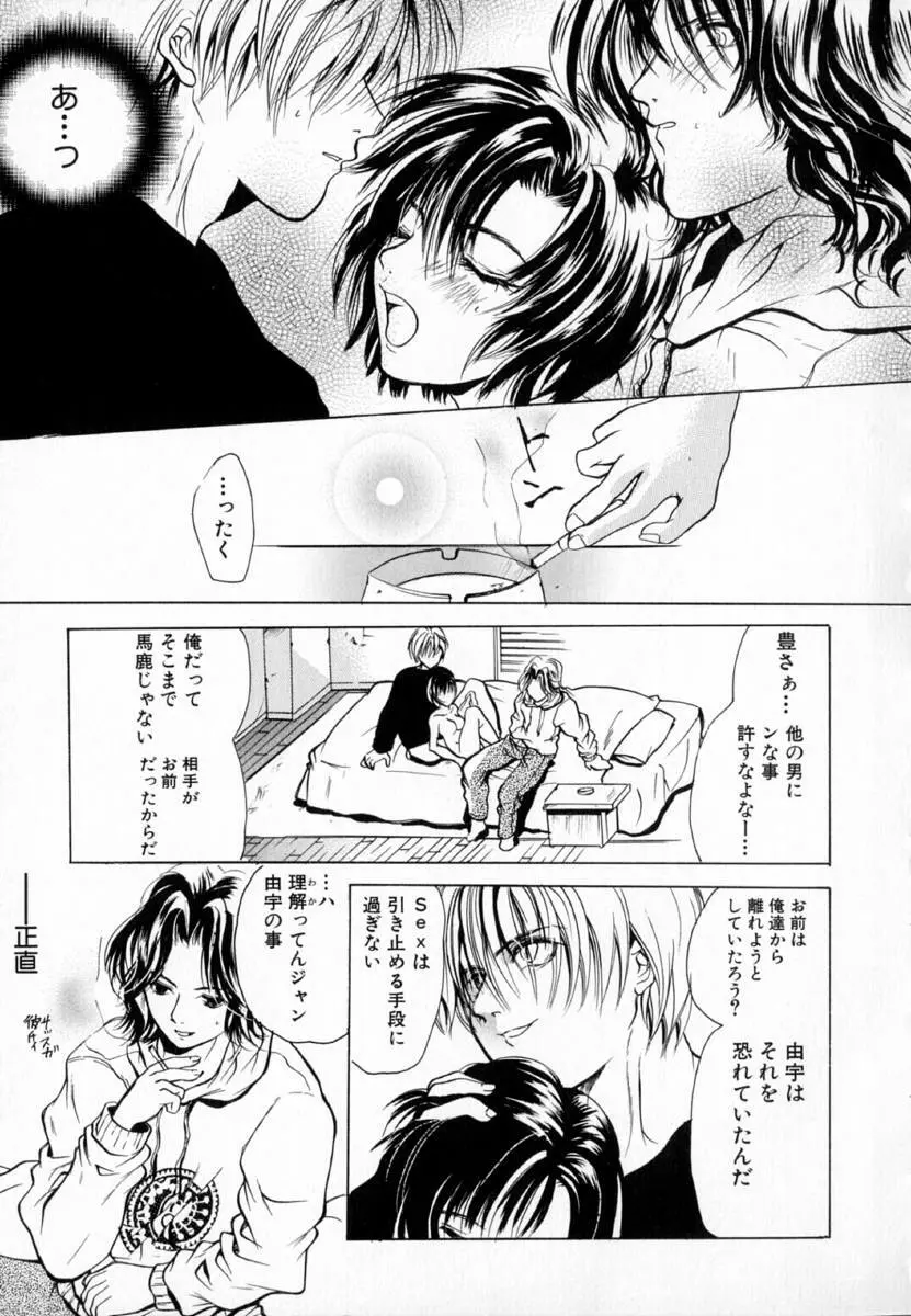 誘惑小悪魔 Page.147