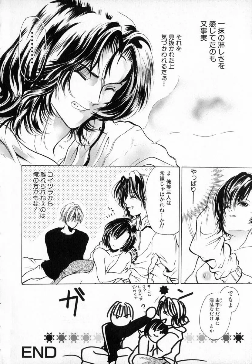 誘惑小悪魔 Page.148