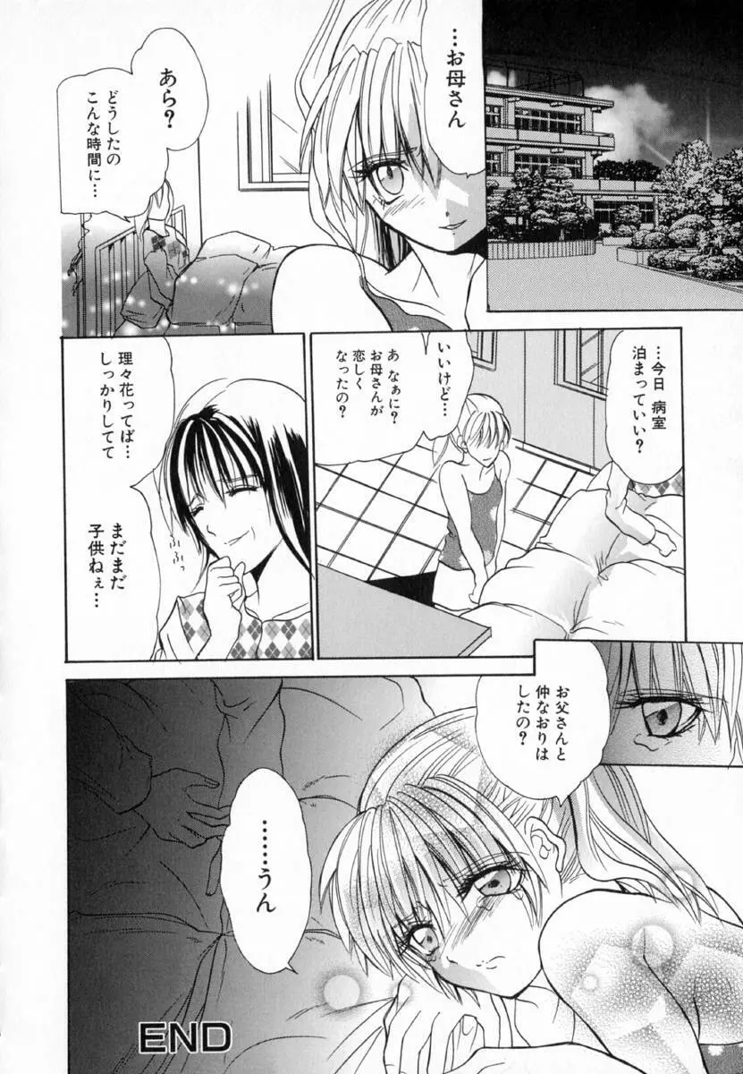 誘惑小悪魔 Page.54