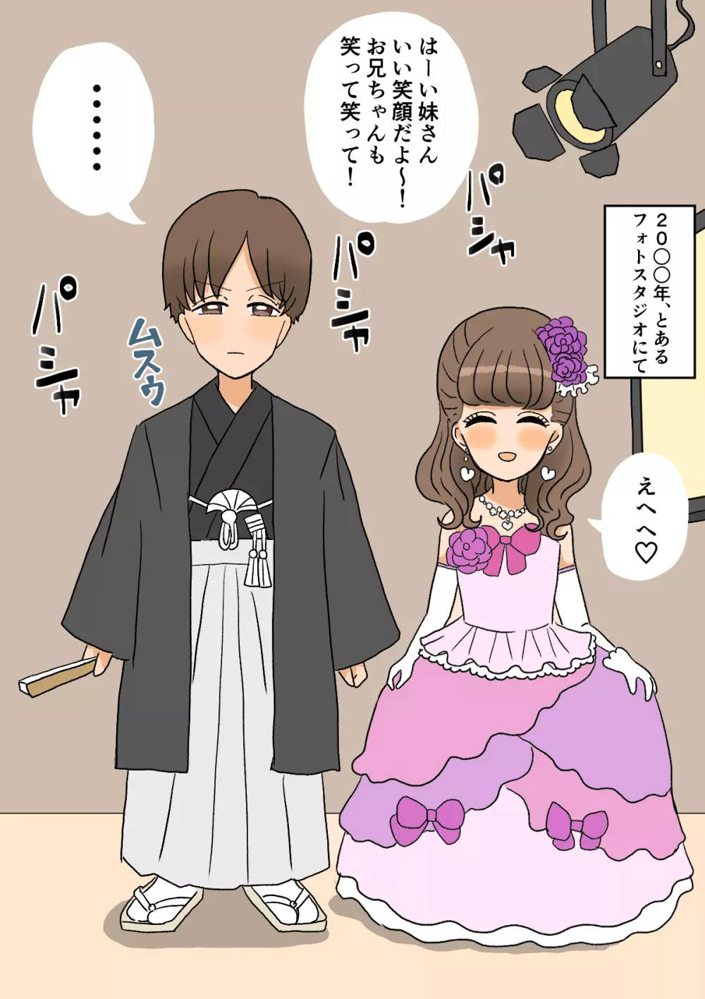 不良少年がメス堕ちしてかわいいお嫁さんになるまで〜婚約編〜 Page.1