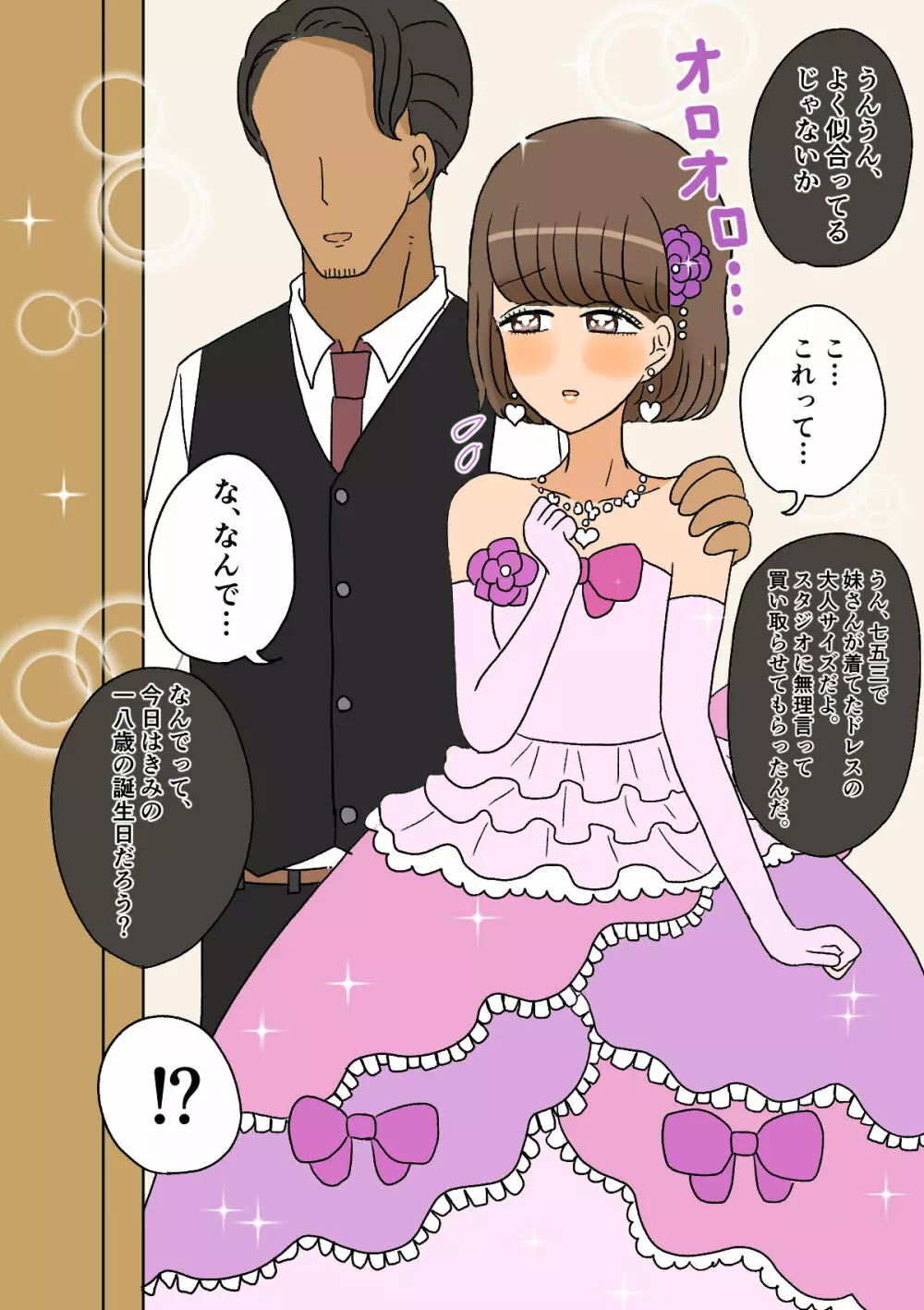 不良少年がメス堕ちしてかわいいお嫁さんになるまで〜婚約編〜 Page.73