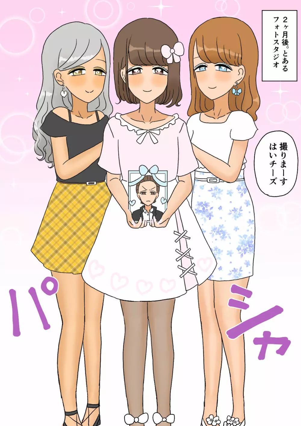 不良少年がメス堕ちしてかわいいお嫁さんになるまで〜婚約編〜 Page.94