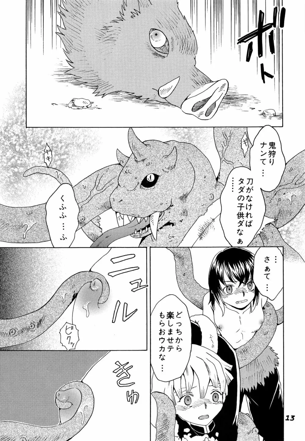 蠱惑の森 Page.12