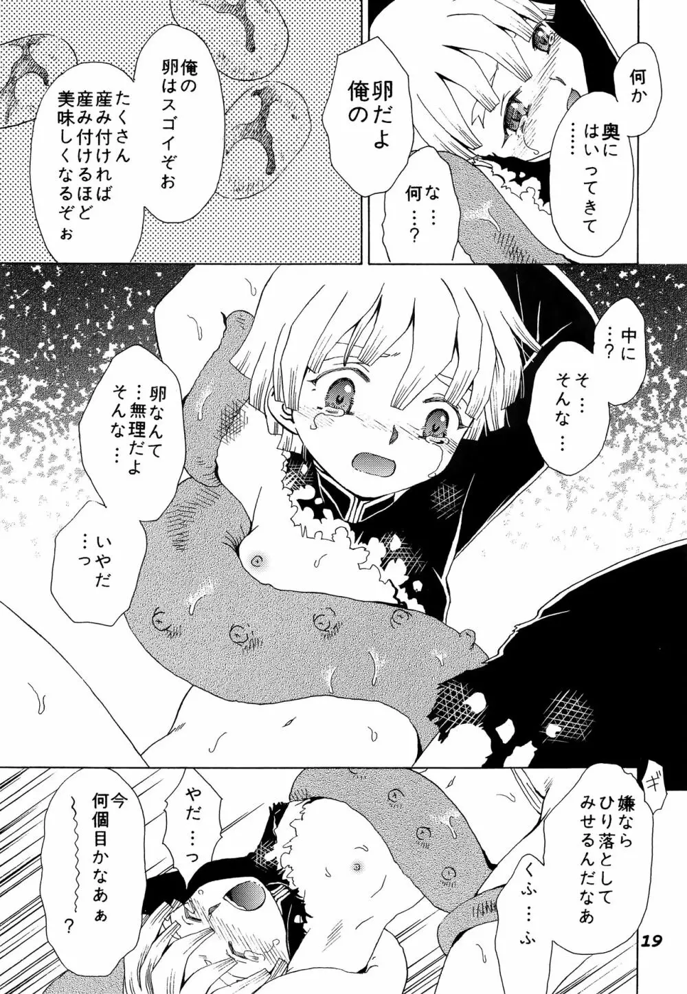 蠱惑の森 Page.18