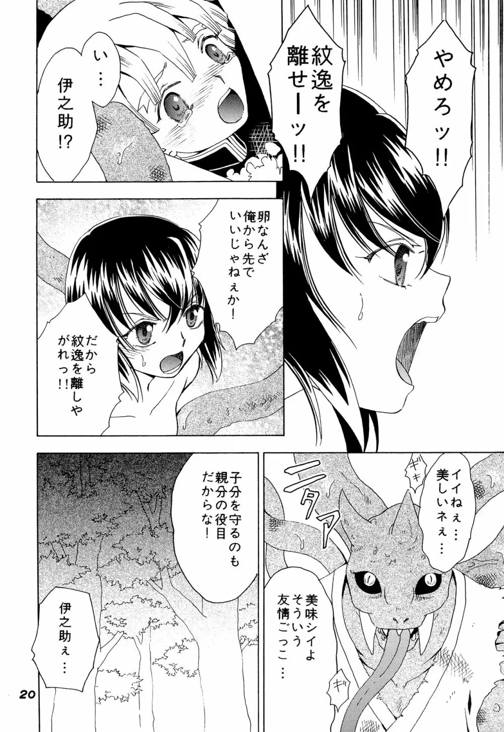 蠱惑の森 Page.19