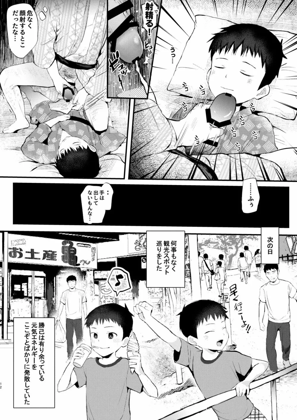 旅館に行ったら×××! Page.13