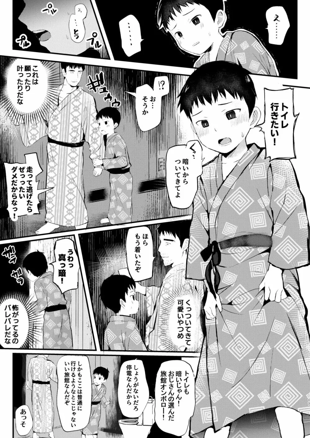 旅館に行ったら×××! Page.18