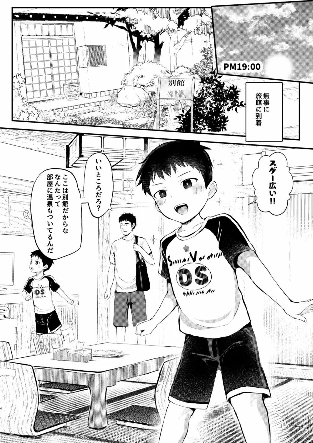 旅館に行ったら×××! Page.5