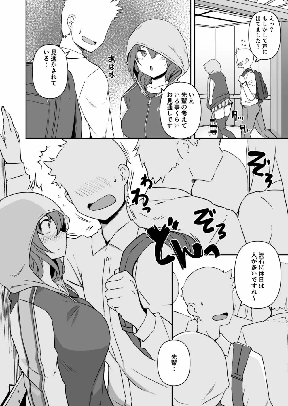 ふたなり彼女 Page.10