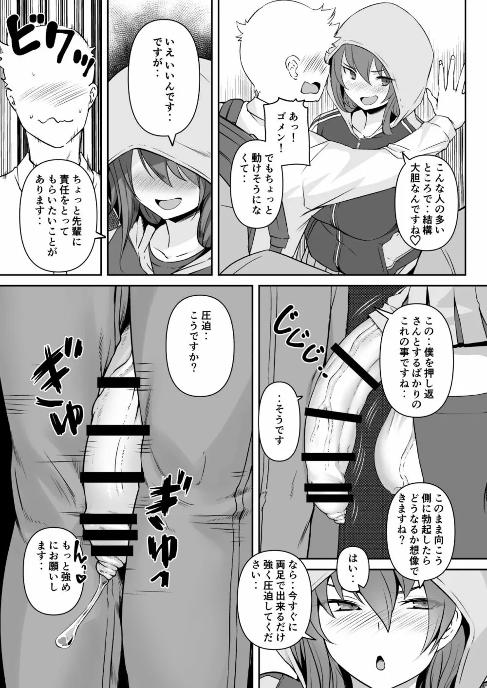 ふたなり彼女 Page.11