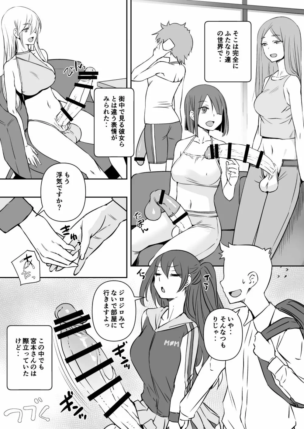 ふたなり彼女 Page.16