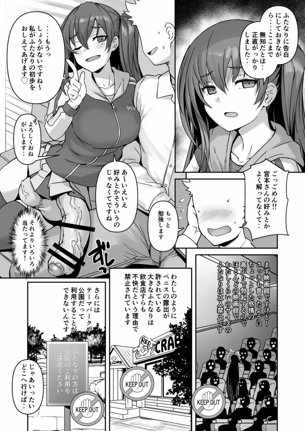 ふたなり彼女 Page.6