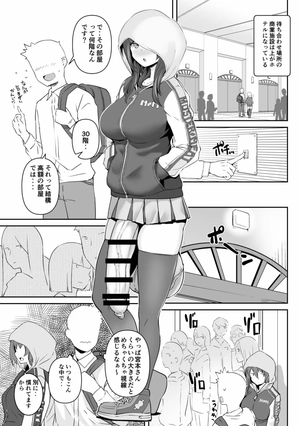 ふたなり彼女 Page.9