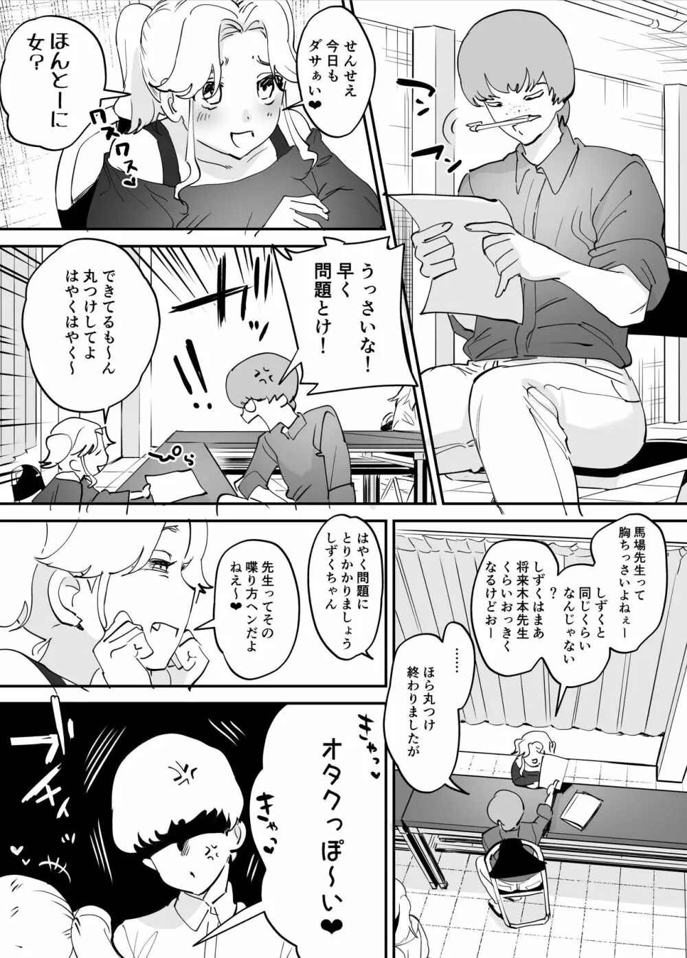 ふたなり講師、全部喰う。 Page.16