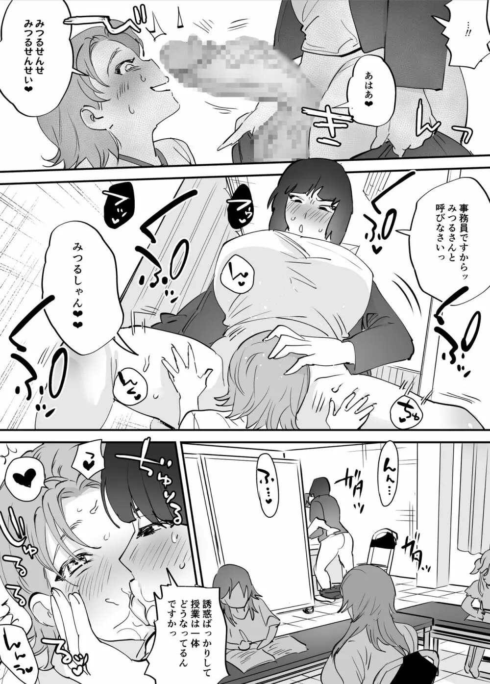 ふたなり講師、全部喰う。 Page.23