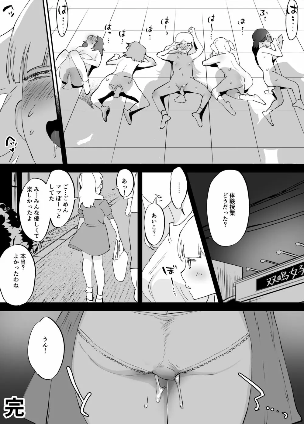 ふたなり講師、全部喰う。 Page.36