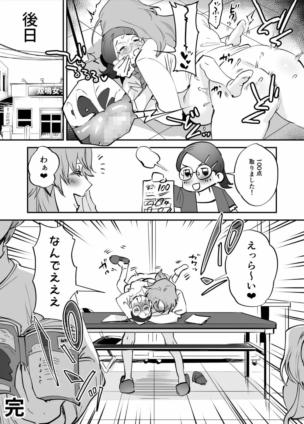 ふたなり講師、全部喰う。 Page.8