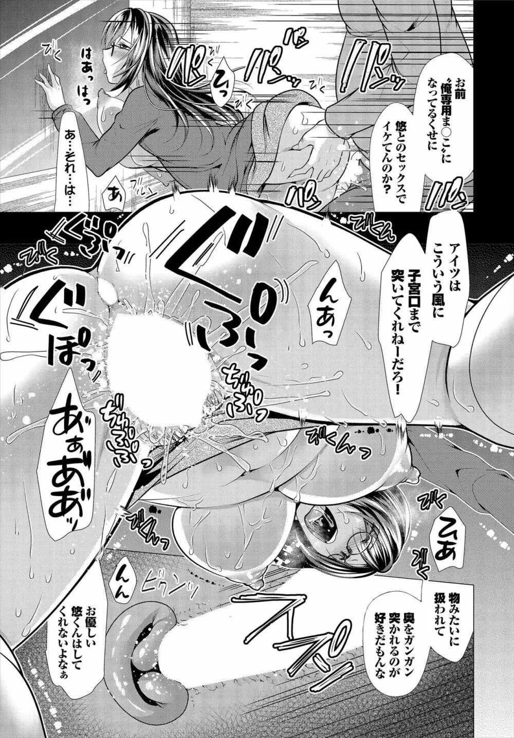 [松波留美] 覗君 -のぞきみ- 完全版 Page.111