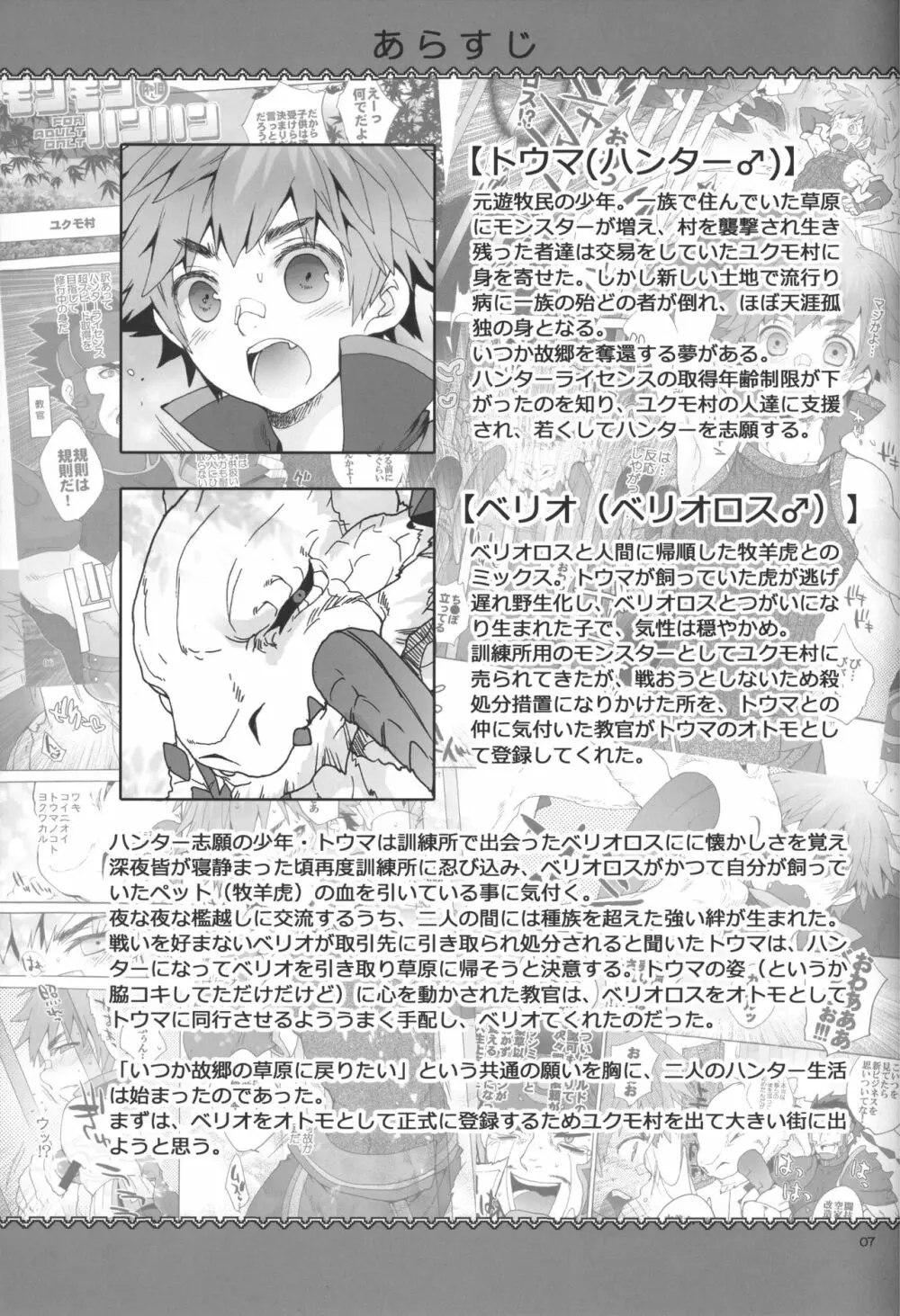 モンモンハンハンエ クストラ ショートエピソード Page.8