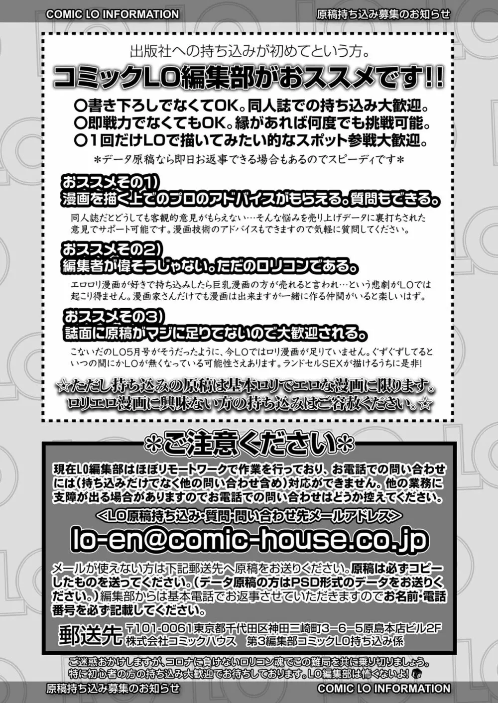 COMIC LO 2022年7月号 Page.389