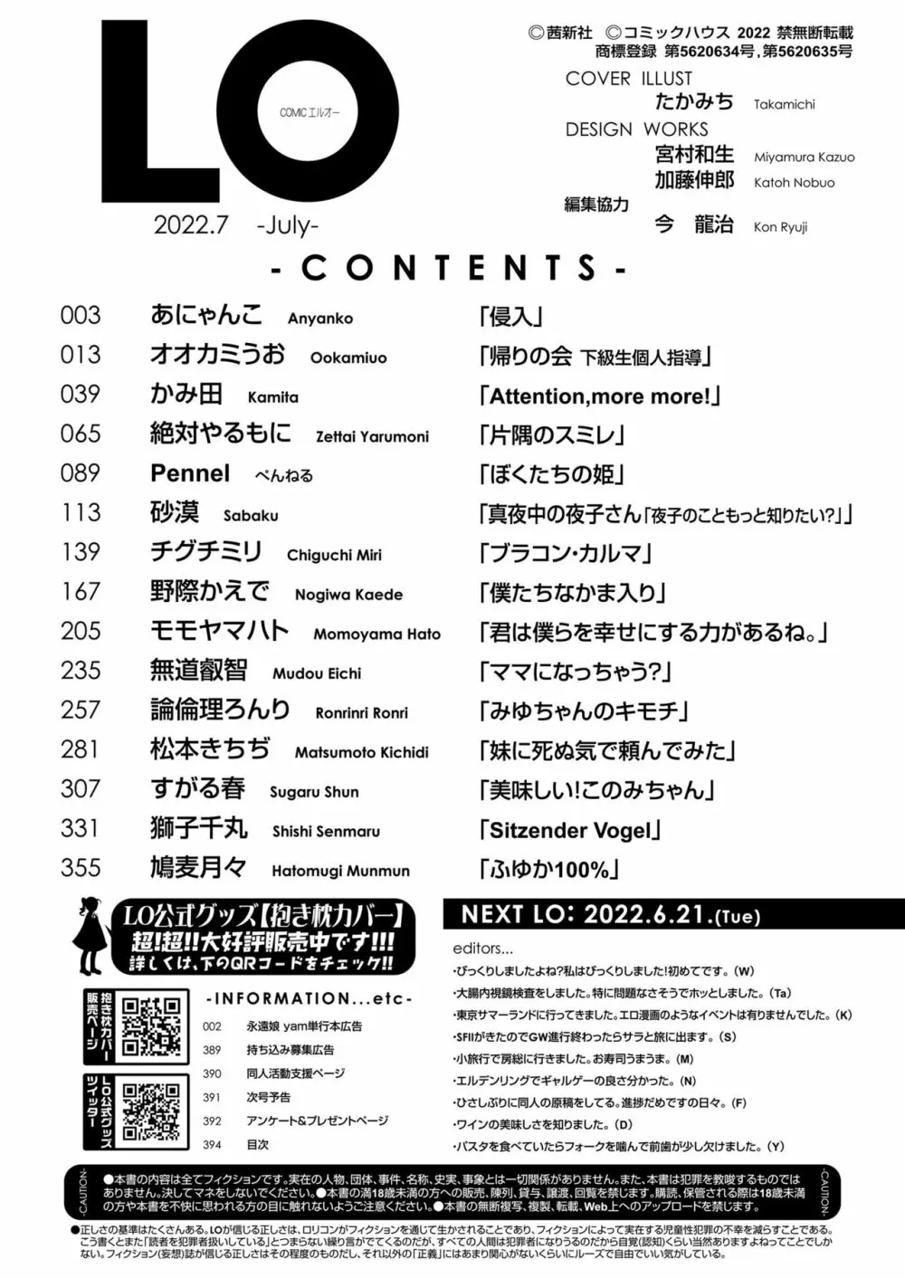 COMIC LO 2022年7月号 Page.394