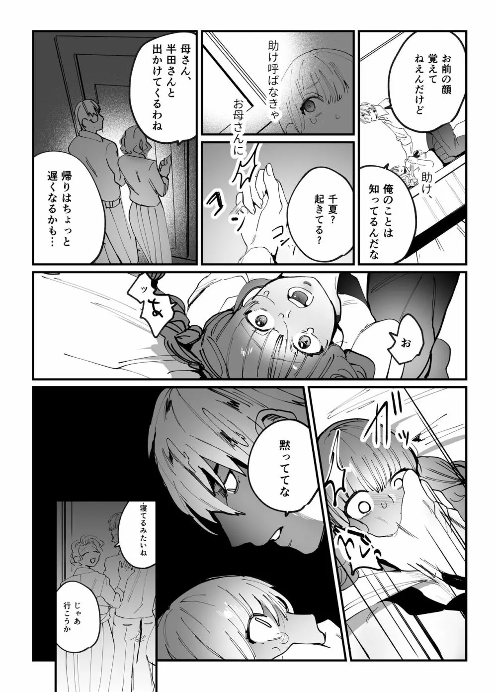 千夏ちゃんはなにもできない Page.10