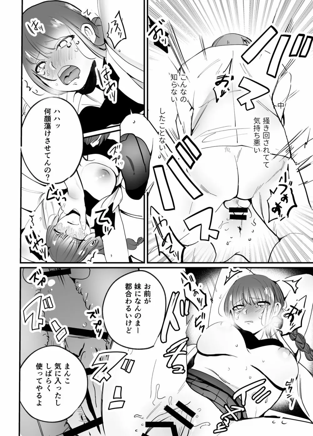 千夏ちゃんはなにもできない Page.18