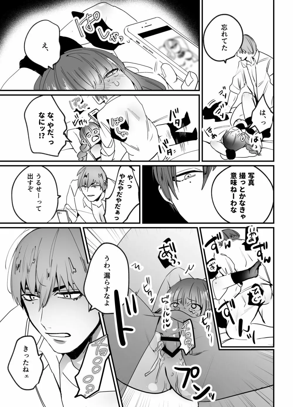 千夏ちゃんはなにもできない Page.19