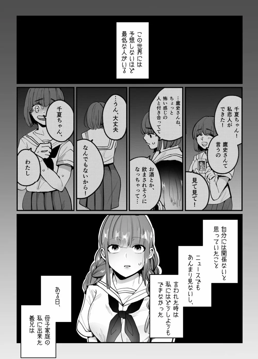 千夏ちゃんはなにもできない Page.2