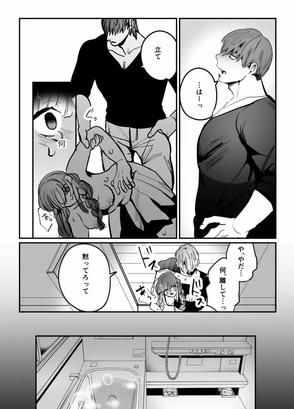 千夏ちゃんはなにもできない Page.21