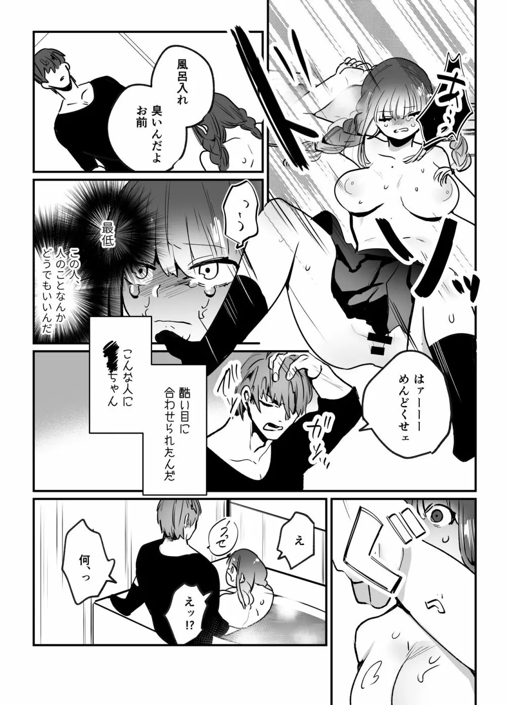 千夏ちゃんはなにもできない Page.22