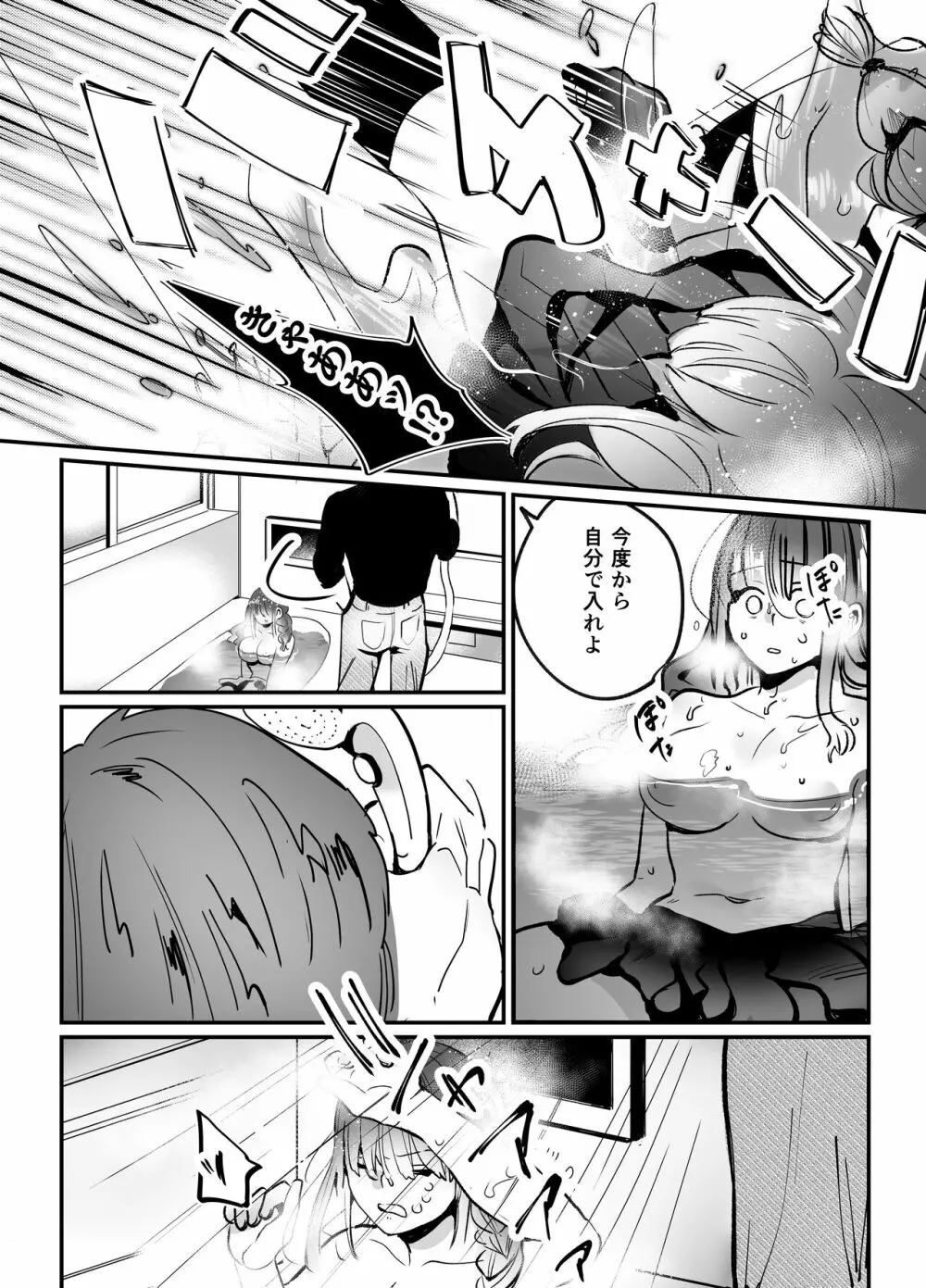 千夏ちゃんはなにもできない Page.23