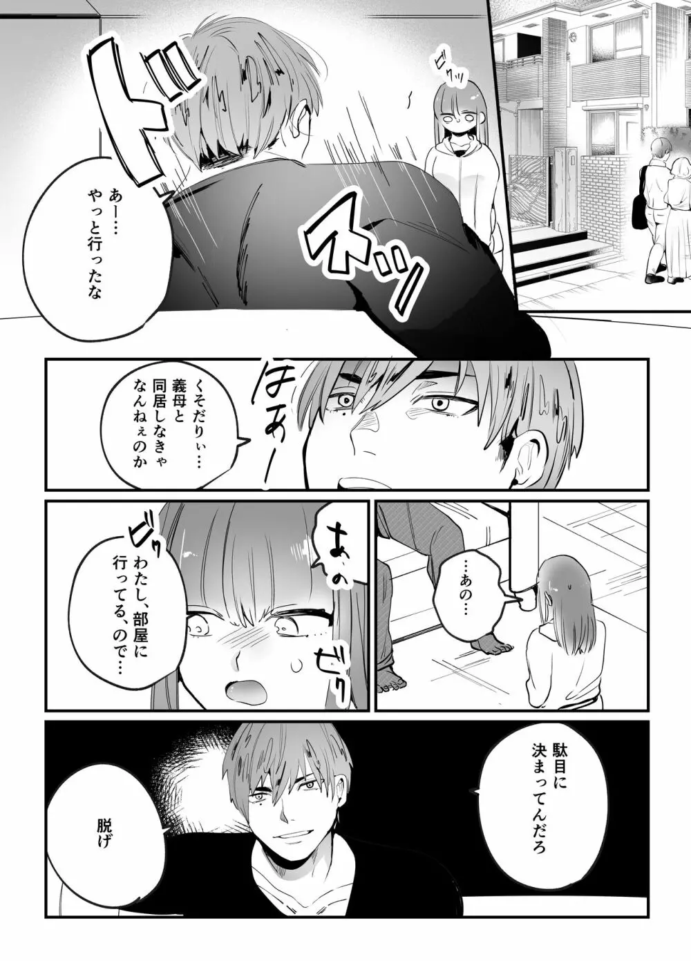 千夏ちゃんはなにもできない Page.27