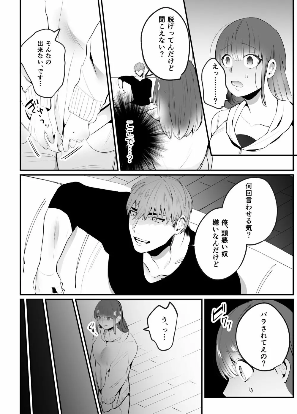 千夏ちゃんはなにもできない Page.28