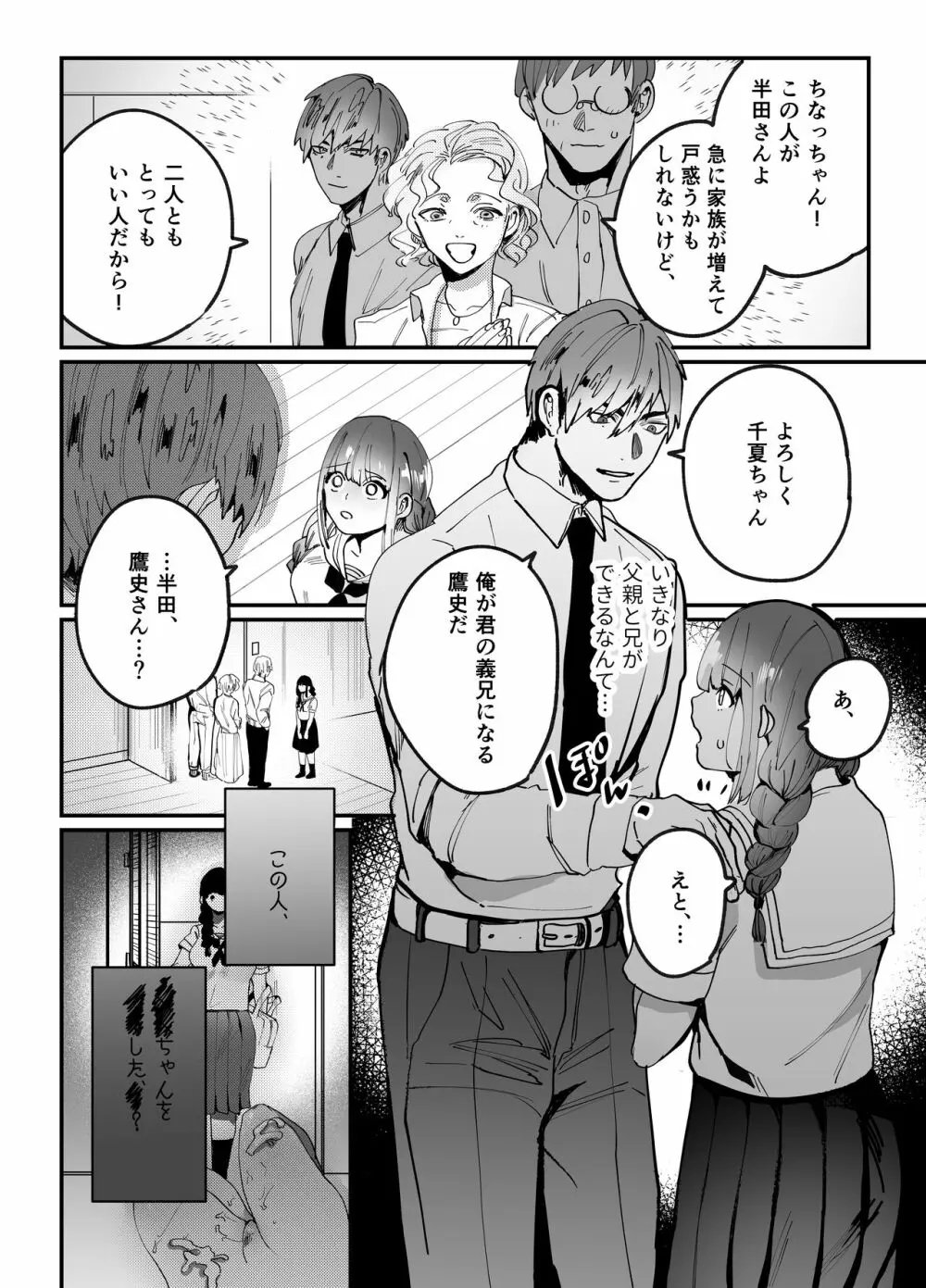 千夏ちゃんはなにもできない Page.3