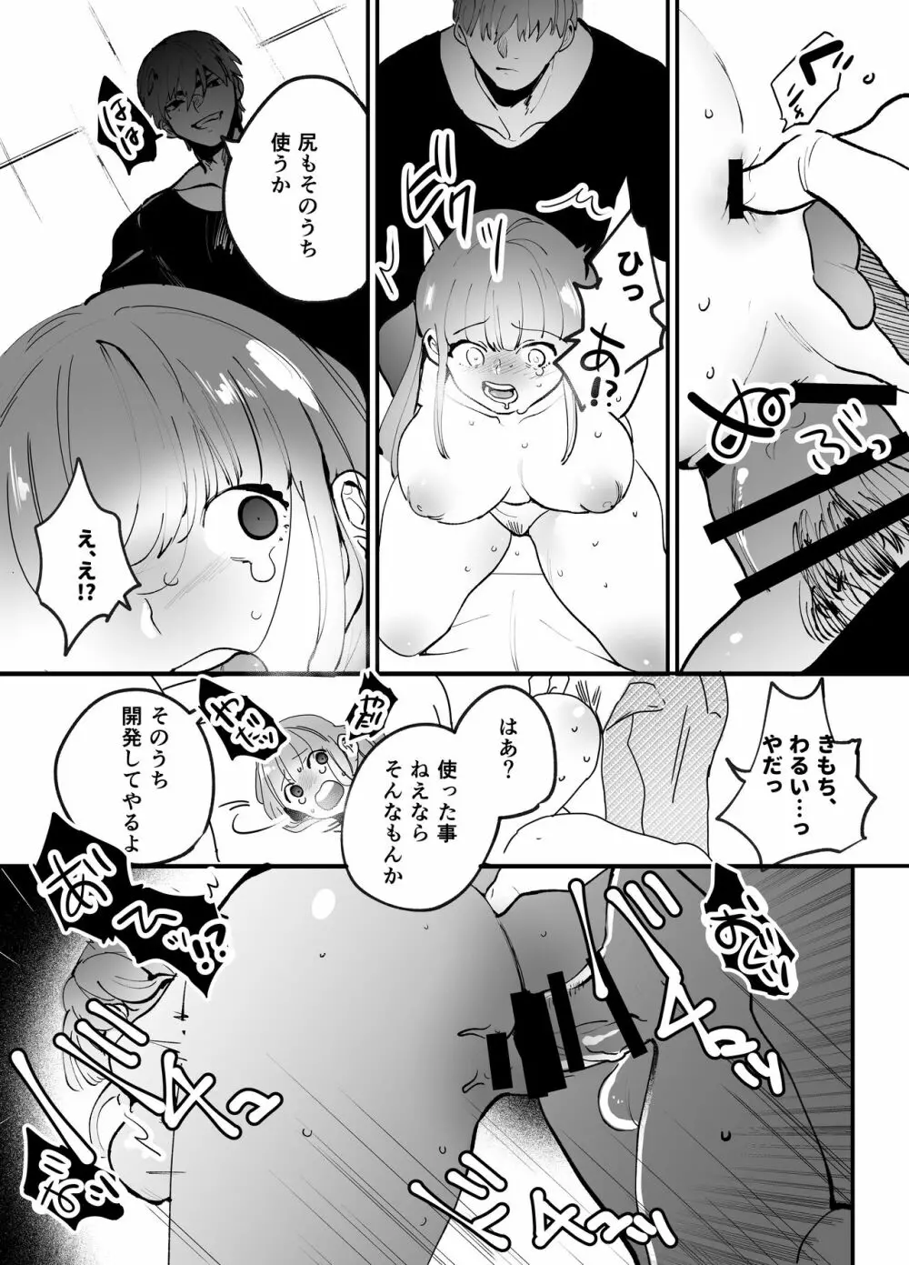 千夏ちゃんはなにもできない Page.35