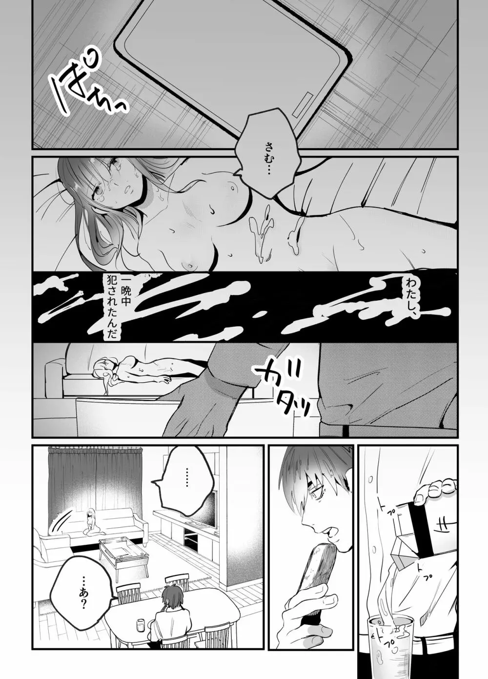 千夏ちゃんはなにもできない Page.38