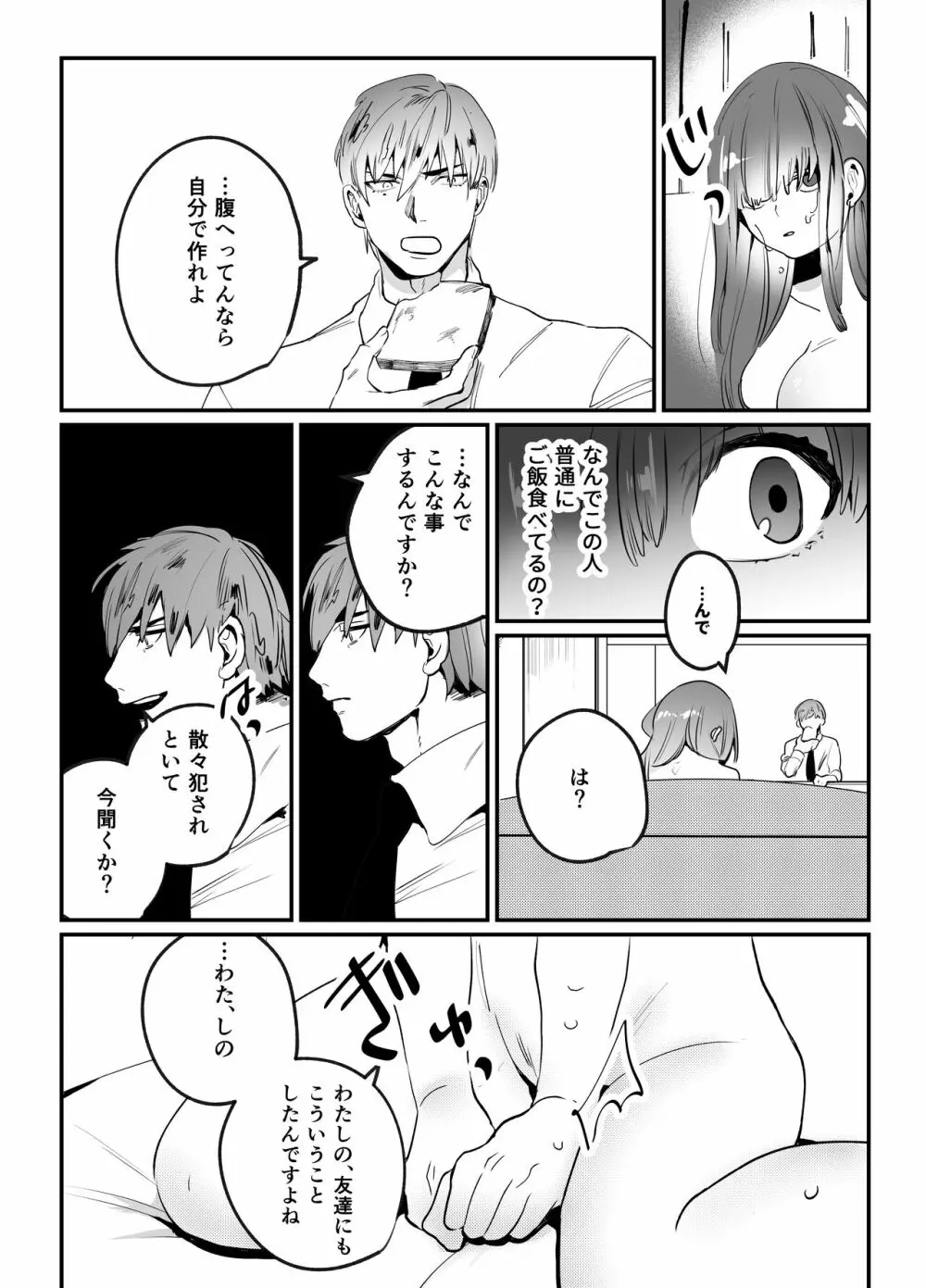 千夏ちゃんはなにもできない Page.39