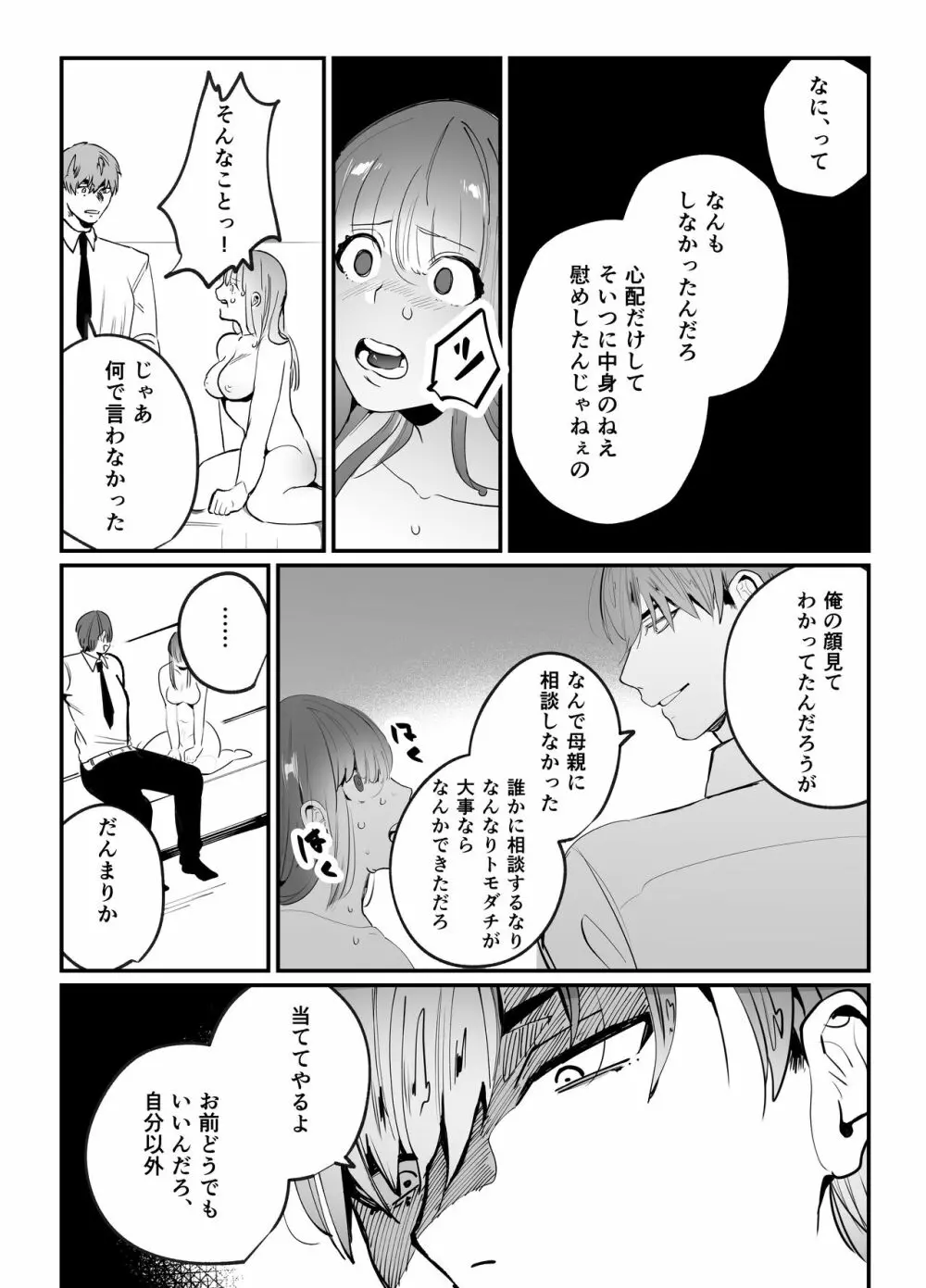 千夏ちゃんはなにもできない Page.42