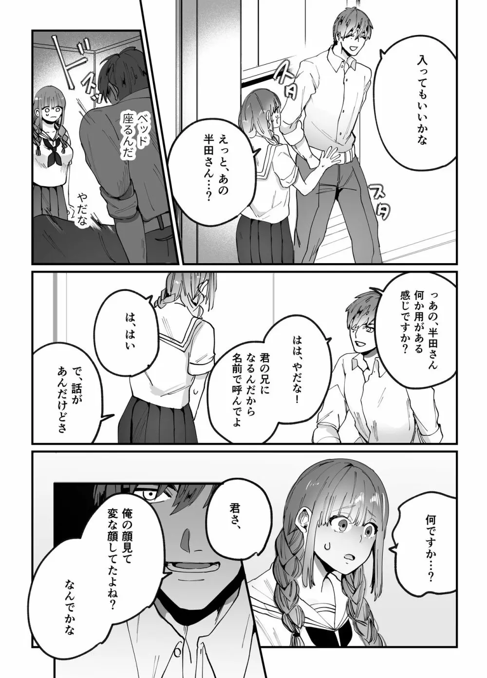 千夏ちゃんはなにもできない Page.6