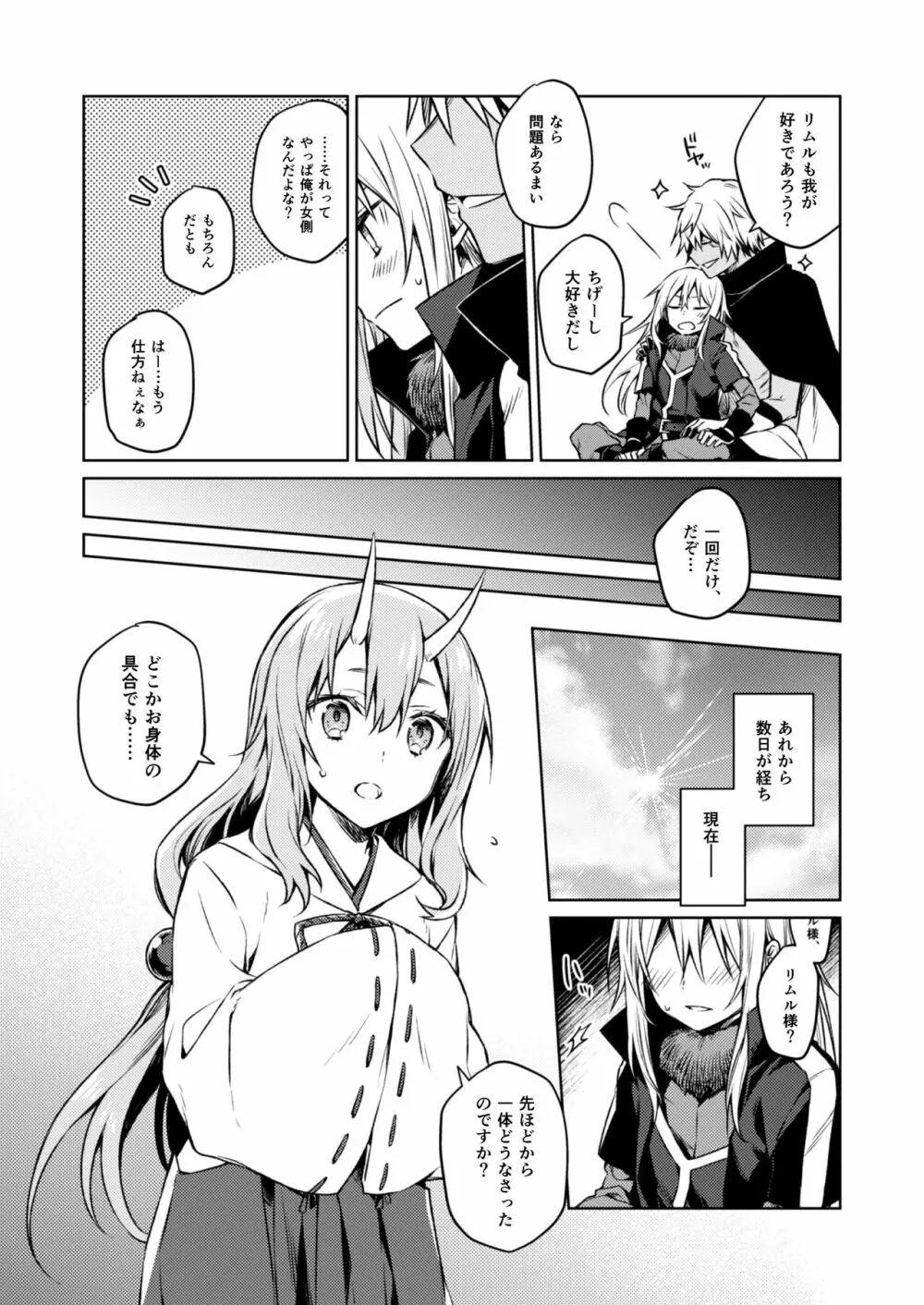 特濃!暴風魔素 Page.4