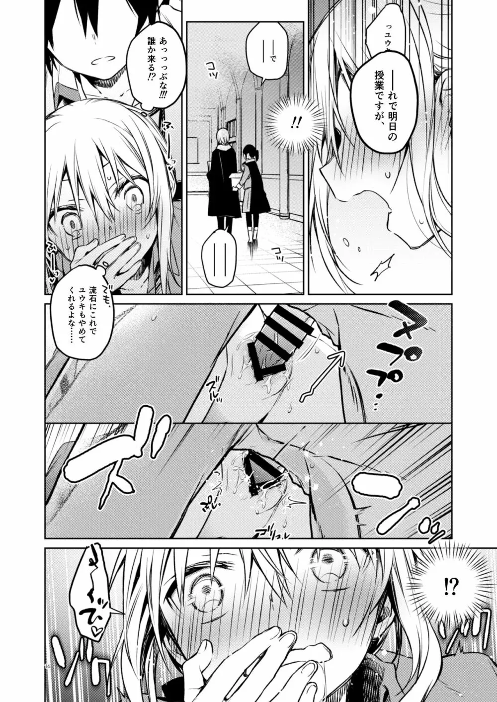 リムル先生に性教育! Page.10