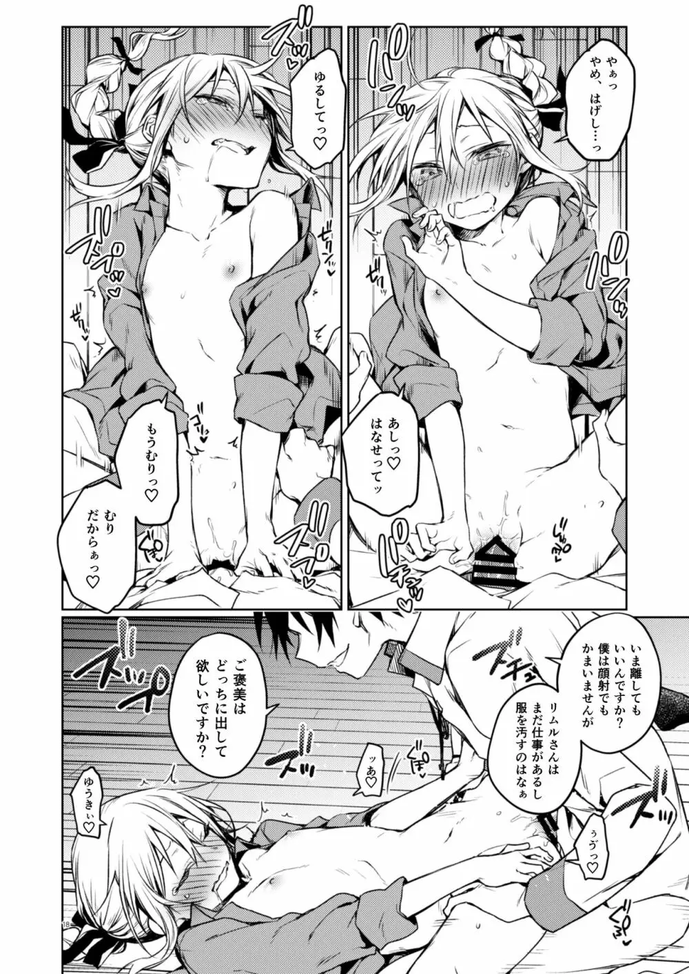 リムル先生に性教育! Page.12