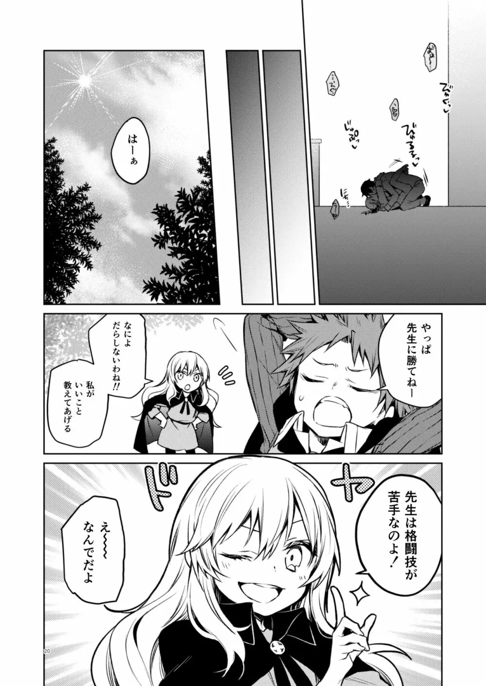 リムル先生に性教育! Page.14