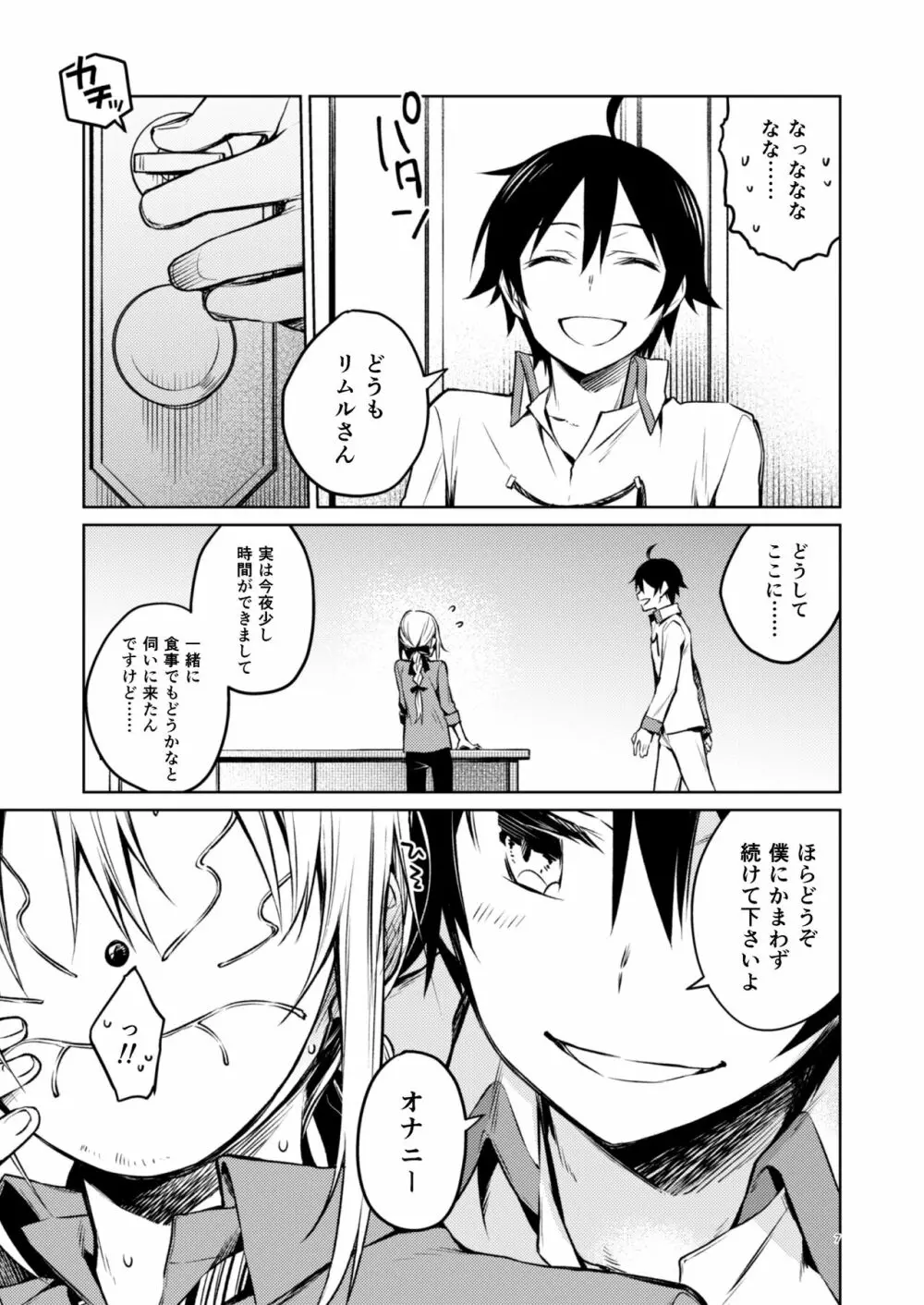 リムル先生に性教育! Page.5